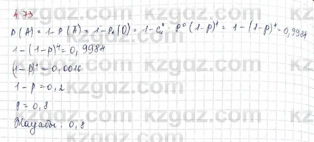 Алгебра и начало анализа ЕМН Шыныбеков 10 класс 2019  Упражнение 4.73