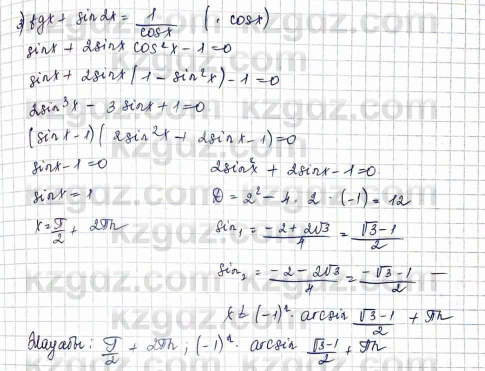Алгебра и начало анализа ЕМН Шыныбеков 10 класс 2019  Упражнение 3.32