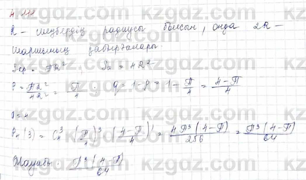 Алгебра и начало анализа ЕМН Шыныбеков 10 класс 2019  Упражнение 4.111