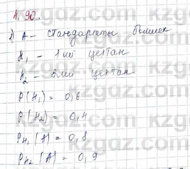 Алгебра и начало анализа ЕМН Шыныбеков 10 класс 2019  Упражнение 4.90