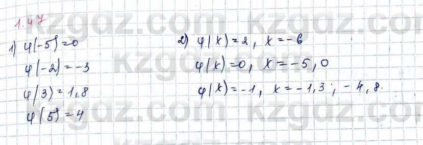 Алгебра и начало анализа ЕМН Шыныбеков 10 класс 2019  Упражнение 1.47