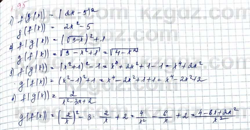 Алгебра и начало анализа ЕМН Шыныбеков 10 класс 2019  Упражнение 1.95