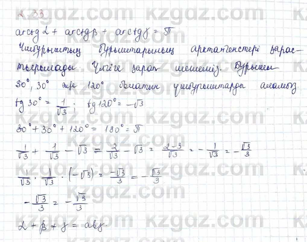 Алгебра и начало анализа ЕМН Шыныбеков 10 класс 2019  Упражнение 2.33