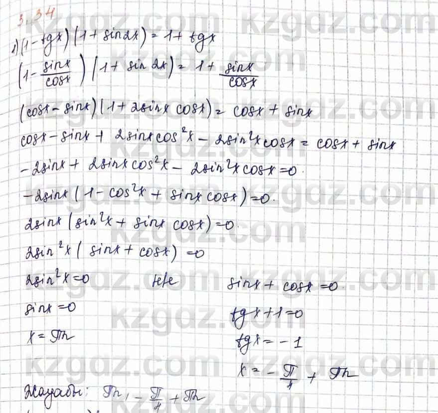 Алгебра и начало анализа ЕМН Шыныбеков 10 класс 2019  Упражнение 3.34