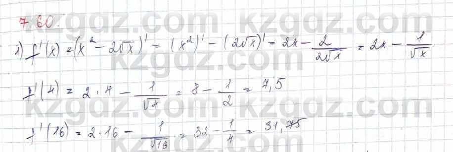 Алгебра Шыныбеков 10 класс 2019 Упражнение 7.60