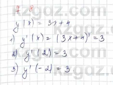 Алгебра Шыныбеков 10 класс 2019 Упражнение 7.8