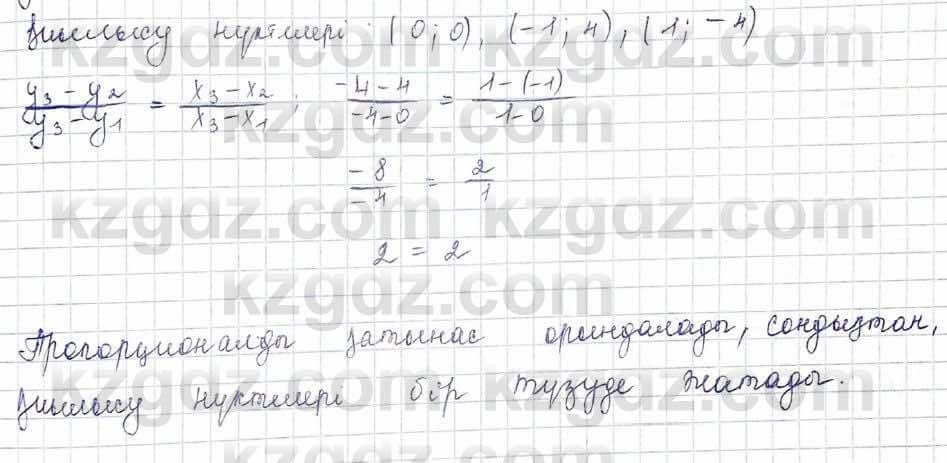Алгебра Шыныбеков 10 класс 2019 Упражнение 7.141