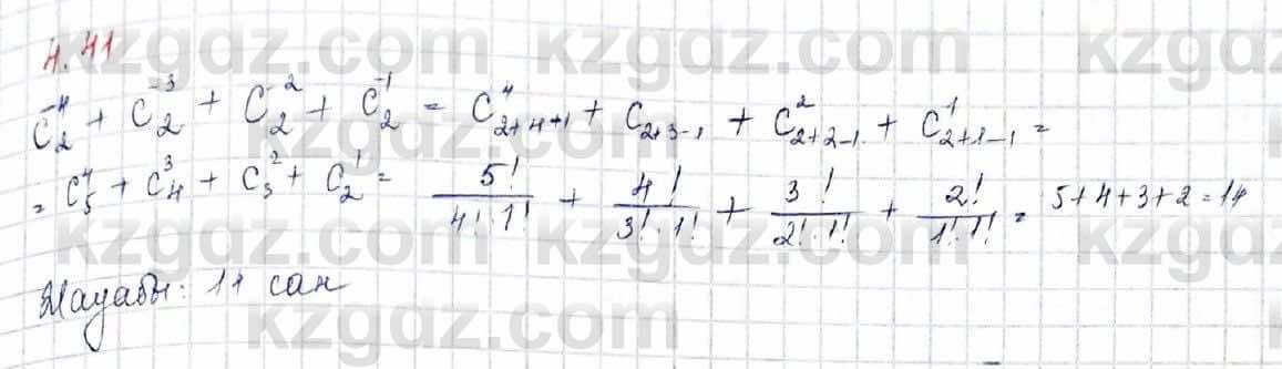 Алгебра и начало анализа ЕМН Шыныбеков 10 класс 2019  Упражнение 4.41