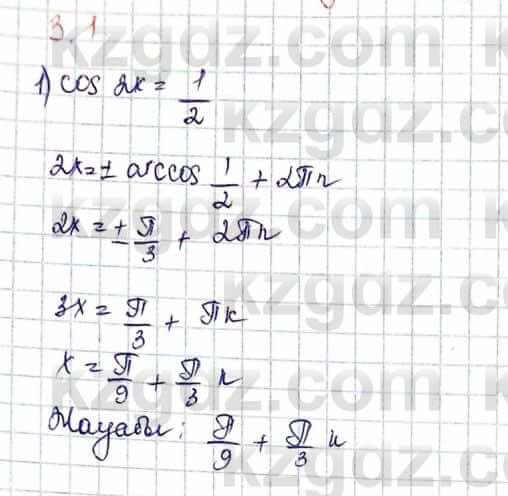 Алгебра и начало анализа ЕМН Шыныбеков 10 класс 2019  Упражнение 3.1
