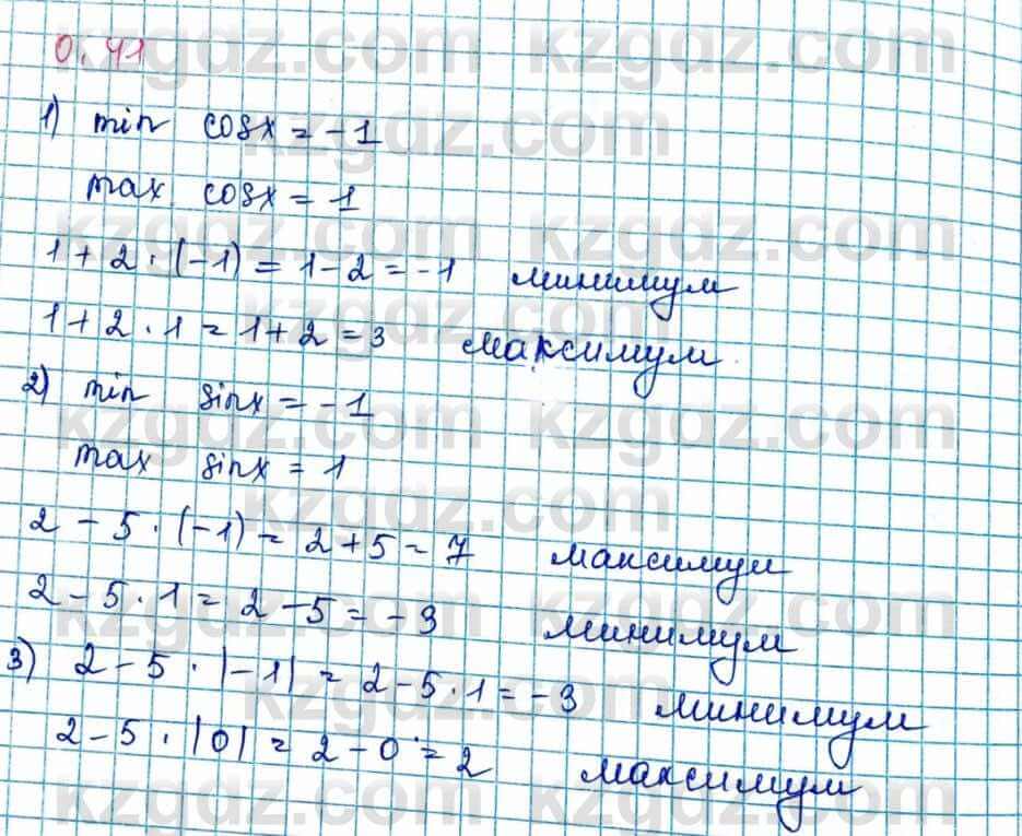 Алгебра и начало анализа ЕМН Шыныбеков 10 класс 2019  Упражнение 0.41