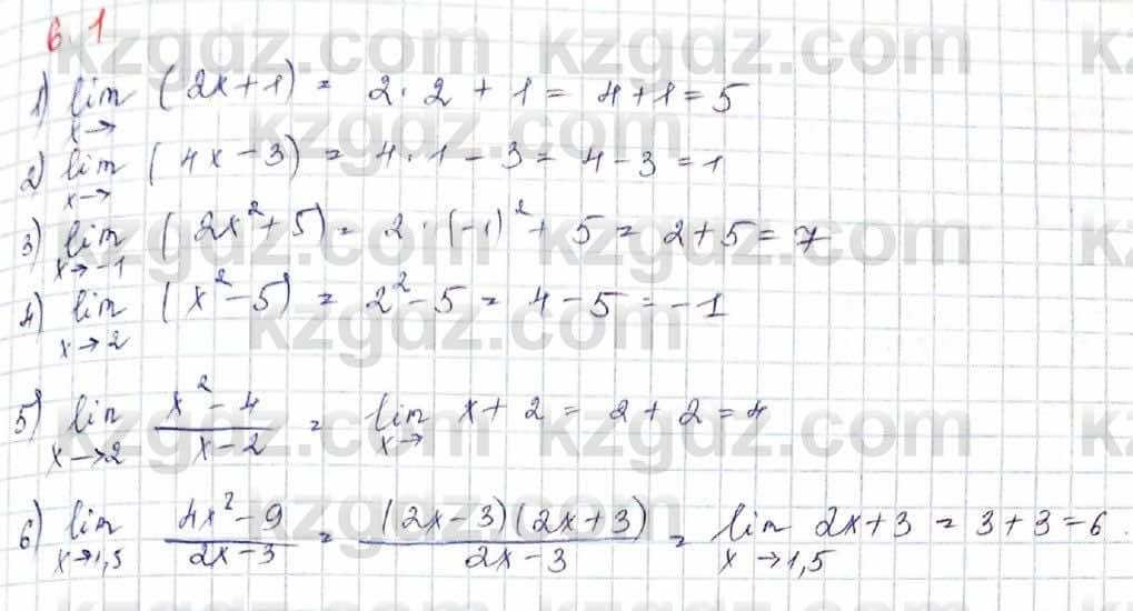 Алгебра Шыныбеков 10 класс 2019 Упражнение 6.1