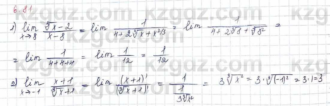 Алгебра Шыныбеков 10 класс 2019 Упражнение 6.81