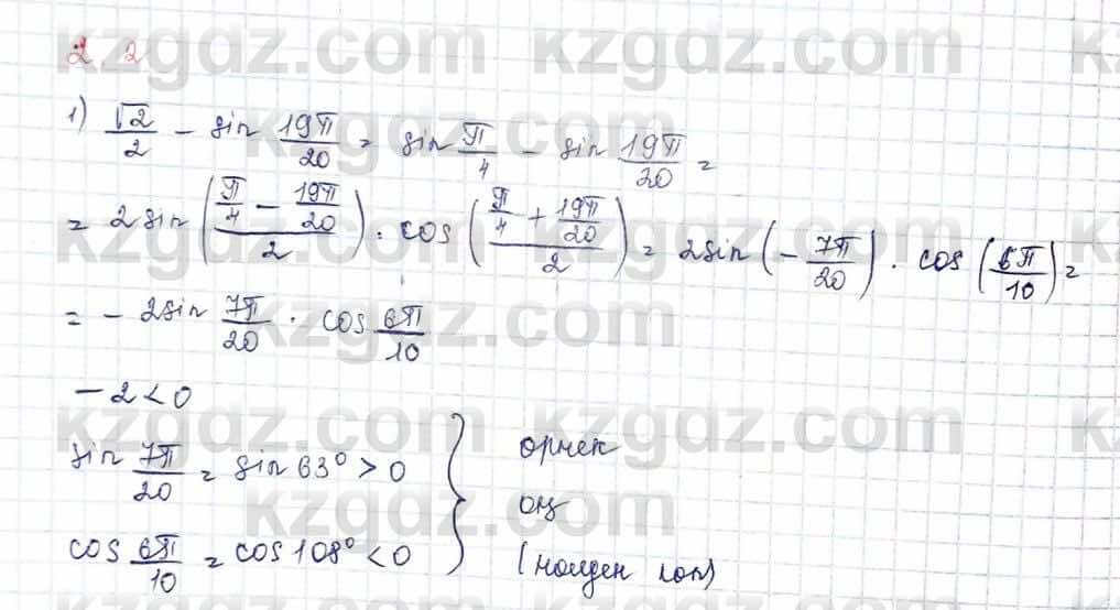 Алгебра и начало анализа ЕМН Шыныбеков 10 класс 2019  Упражнение 2.2