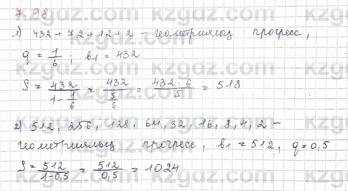 Алгебра Шыныбеков 10 класс 2019 Упражнение 7.98