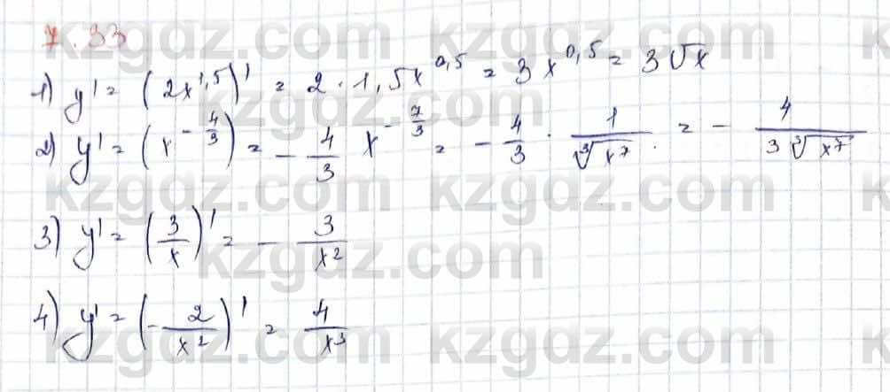 Алгебра Шыныбеков 10 класс 2019 Упражнение 7.33