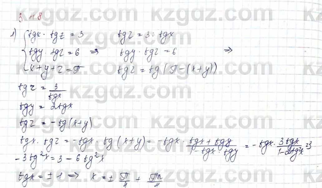 Алгебра и начало анализа ЕМН Шыныбеков 10 класс 2019  Упражнение 3.48