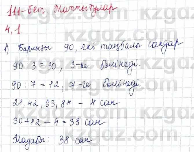 Алгебра и начало анализа ЕМН Шыныбеков 10 класс 2019  Упражнение 4.1