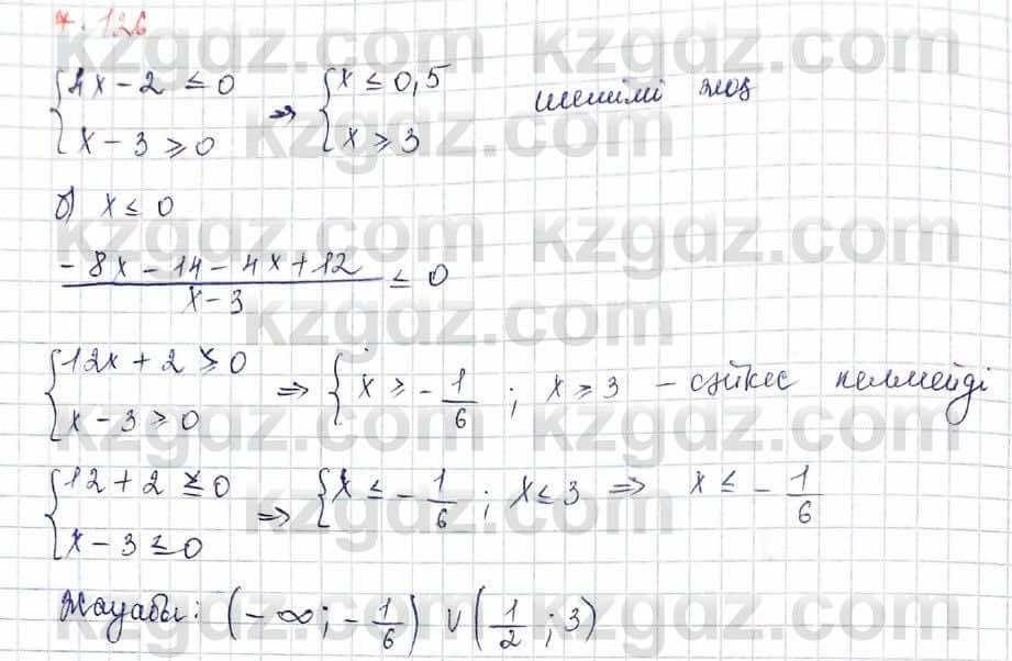 Алгебра Шыныбеков 10 класс 2019 Упражнение 7.126