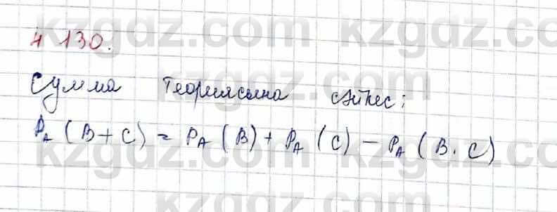 Алгебра и начало анализа ЕМН Шыныбеков 10 класс 2019  Упражнение 4.130
