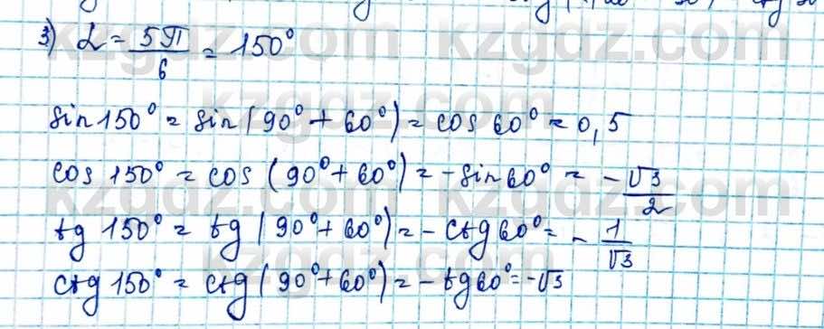 Алгебра и начало анализа ЕМН Шыныбеков 10 класс 2019  Упражнение 0.14