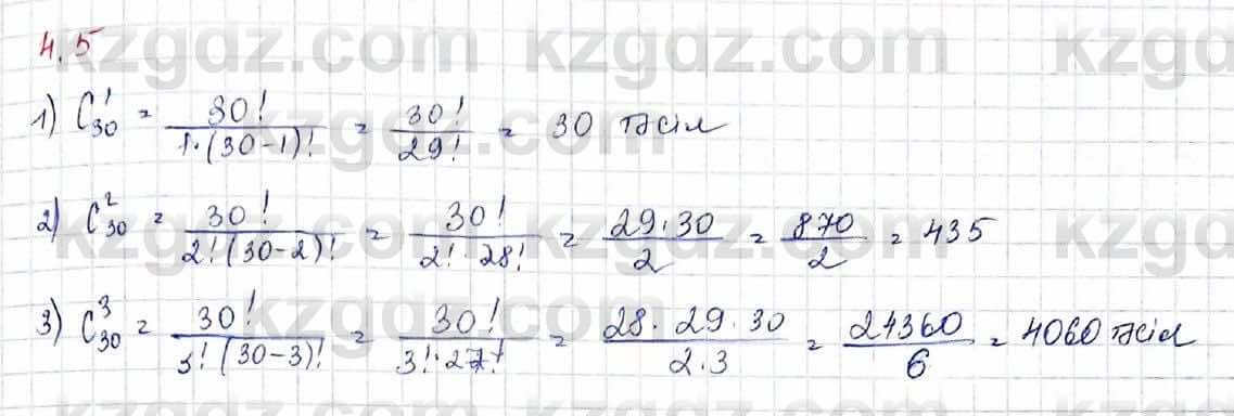 Алгебра и начало анализа ЕМН Шыныбеков 10 класс 2019  Упражнение 4.5