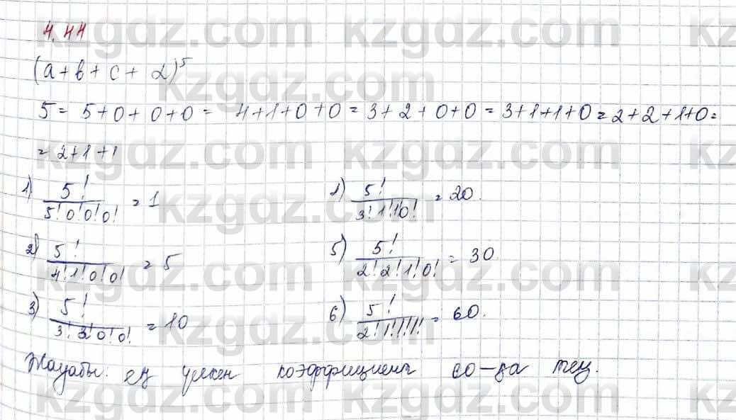 Алгебра и начало анализа ЕМН Шыныбеков 10 класс 2019  Упражнение 4.44