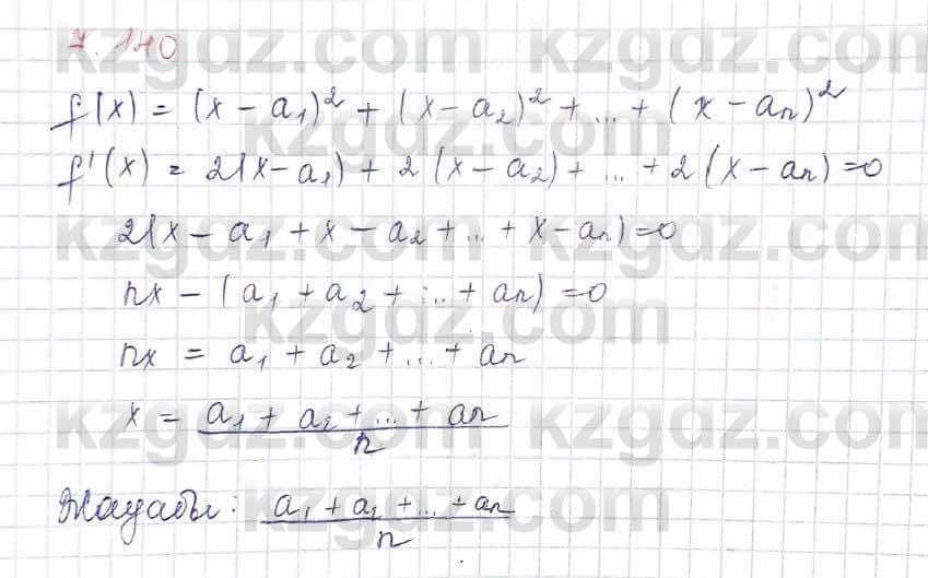 Алгебра Шыныбеков 10 класс 2019 Упражнение 7.140