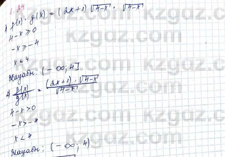 Алгебра и начало анализа ЕМН Шыныбеков 10 класс 2019  Упражнение 1.24