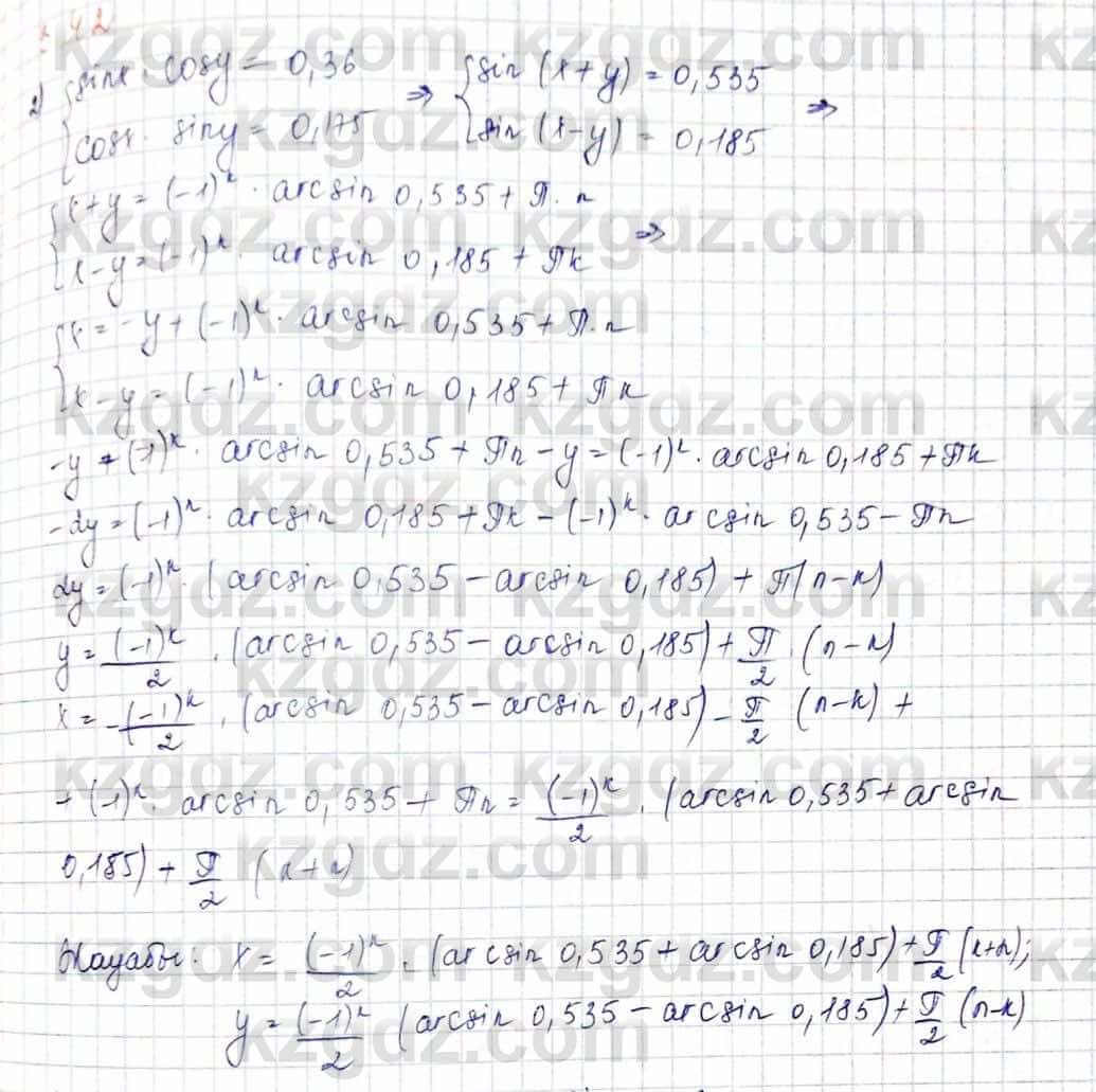 Алгебра и начало анализа ЕМН Шыныбеков 10 класс 2019  Упражнение 3.42