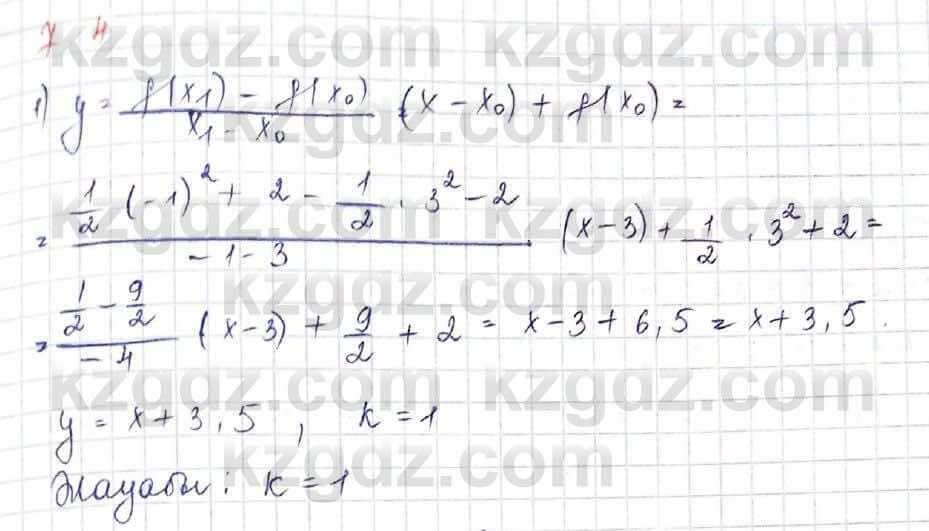 Алгебра Шыныбеков 10 класс 2019 Упражнение 7.4