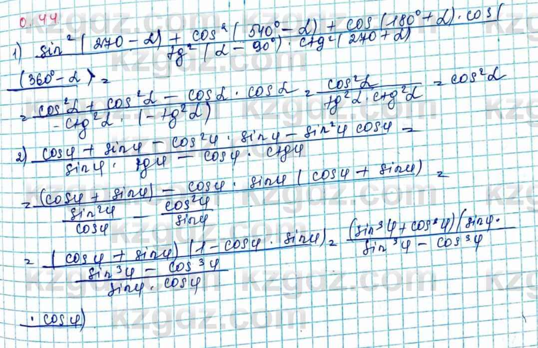 Алгебра и начало анализа ЕМН Шыныбеков 10 класс 2019  Упражнение 0.44