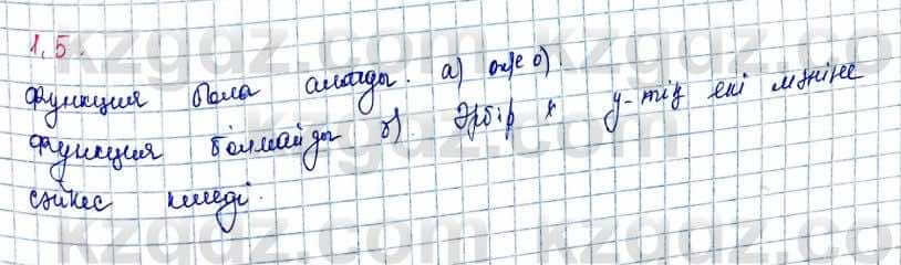 Алгебра и начало анализа ЕМН Шыныбеков 10 класс 2019  Упражнение 1.5