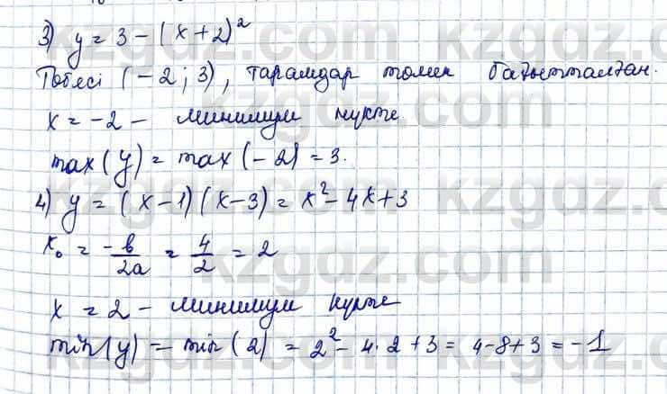 Алгебра и начало анализа ЕМН Шыныбеков 10 класс 2019  Упражнение 1.34