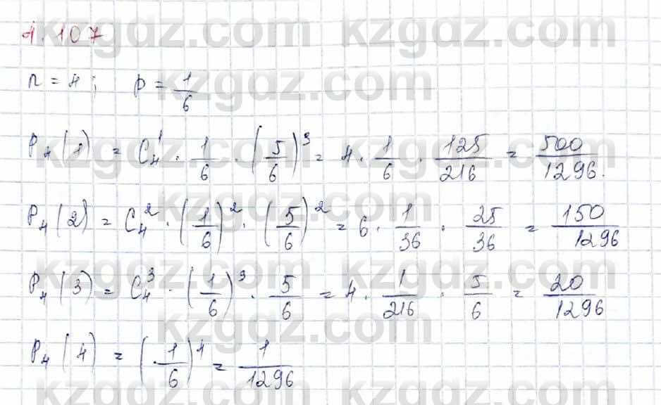 Алгебра и начало анализа ЕМН Шыныбеков 10 класс 2019  Упражнение 4.107