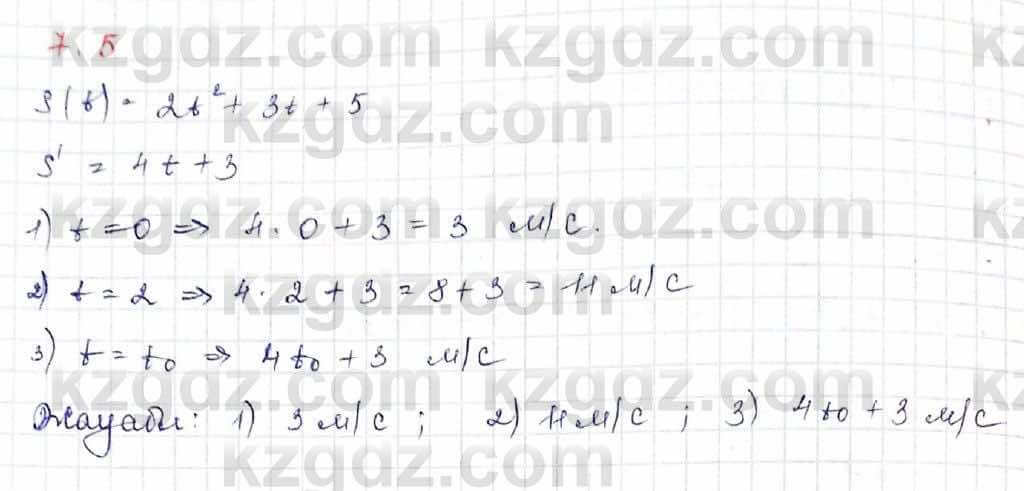 Алгебра Шыныбеков 10 класс 2019 Упражнение 7.5