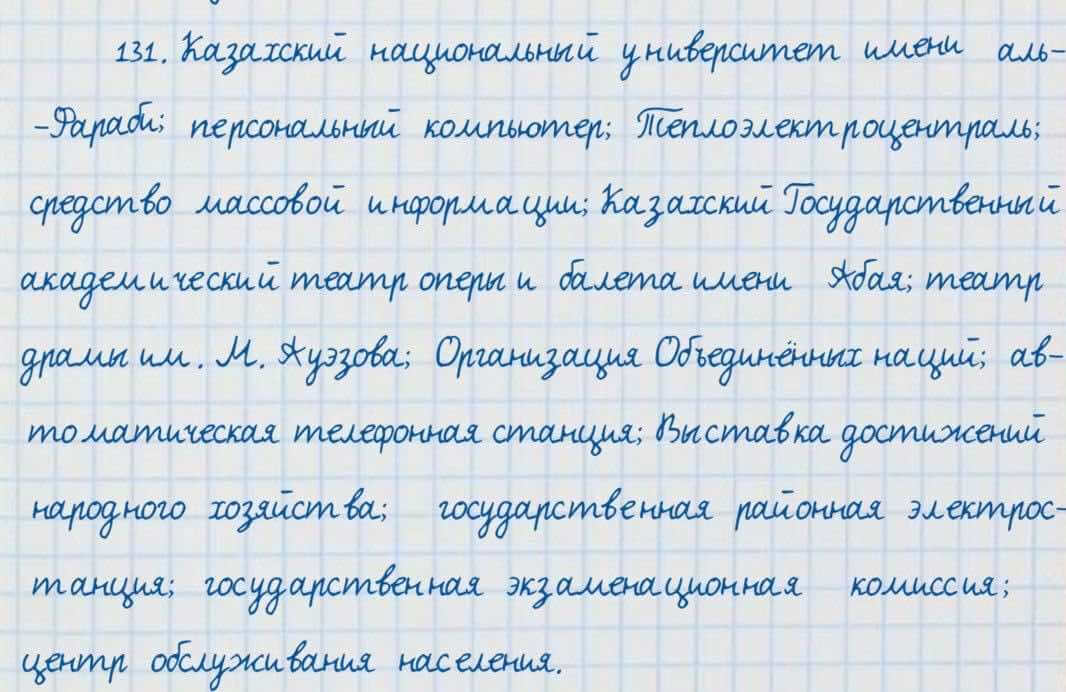 Русский язык и литература Жанпейс 7 класс 2017  Упражнение 131