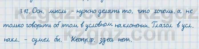 Русский язык и литература Жанпейс 7 класс 2017  Упражнение 392