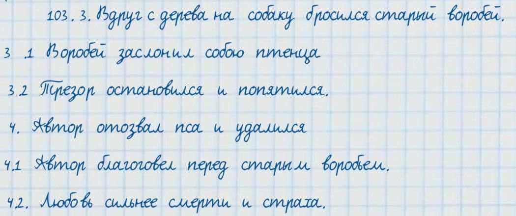 Русский язык и литература Жанпейс 7 класс 2017  Упражнение 103