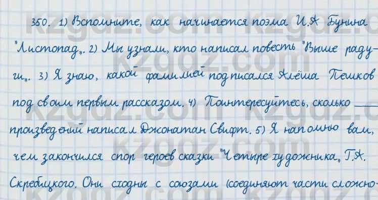 Русский язык и литература Жанпейс 7 класс 2017  Упражнение 350