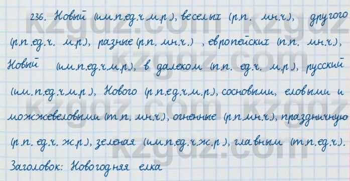 Русский язык и литература Жанпейс 7 класс 2017  Упражнение 236