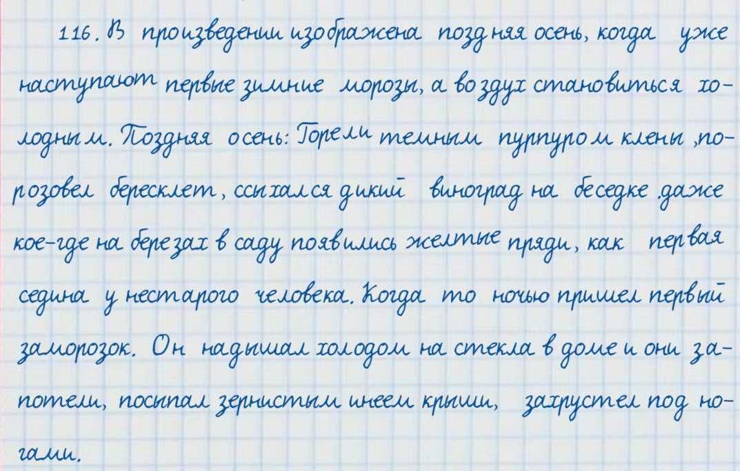 Русский язык и литература Жанпейс 7 класс 2017  Упражнение 116