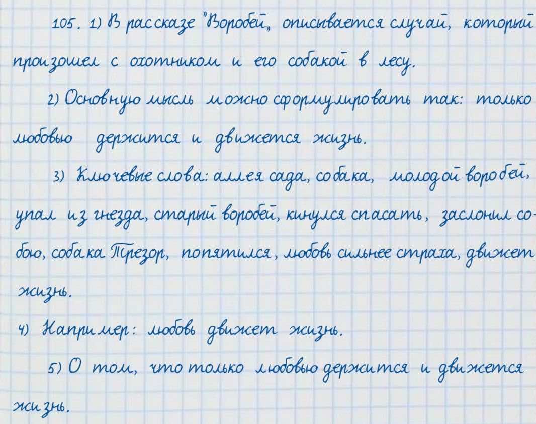 Русский язык и литература Жанпейс 7 класс 2017  Упражнение 105