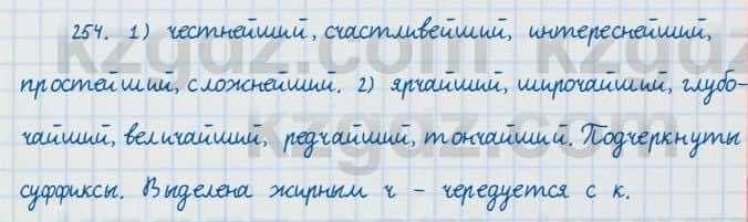 Русский язык и литература Жанпейс 7 класс 2017  Упражнение 254