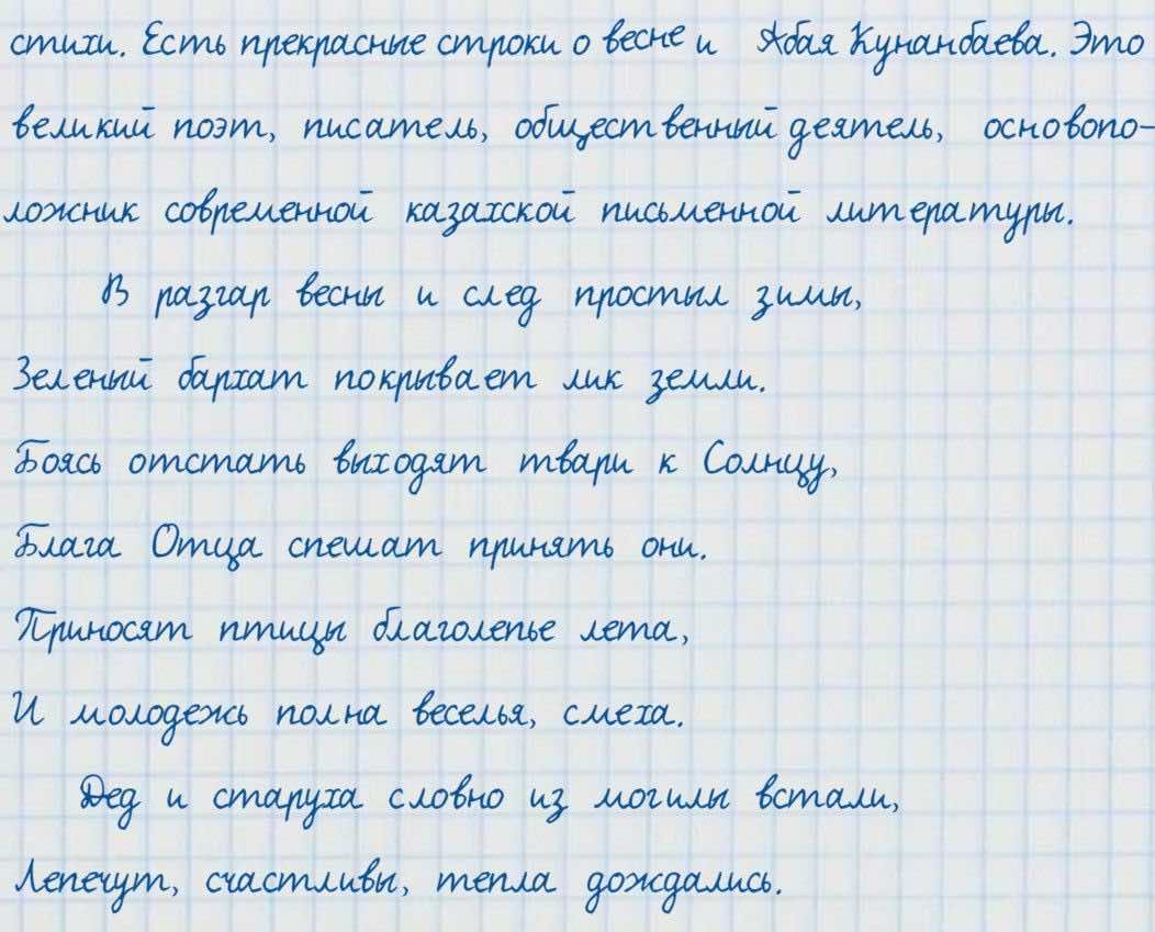 Русский язык и литература Жанпейс 7 класс 2017  Упражнение 121