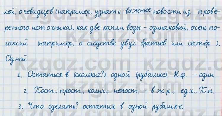 Русский язык и литература Жанпейс 7 класс 2017  Упражнение 331