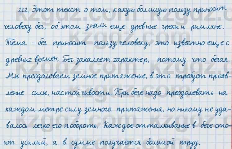 Русский язык и литература Жанпейс 7 класс 2017  Упражнение 212