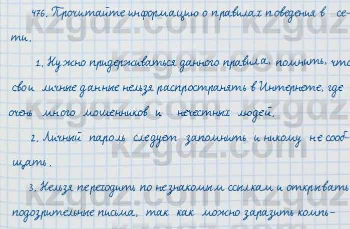 Русский язык и литература Жанпейс 7 класс 2017  Упражнение 476