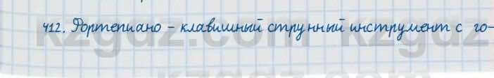 Русский язык и литература Жанпейс 7 класс 2017  Упражнение 412