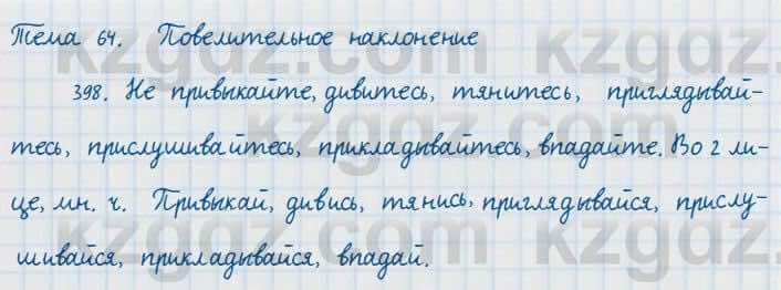Русский язык и литература Жанпейс 7 класс 2017  Упражнение 398