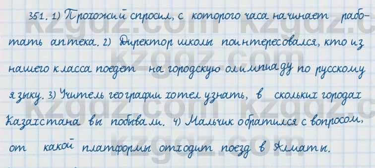 Русский язык и литература Жанпейс 7 класс 2017  Упражнение 351